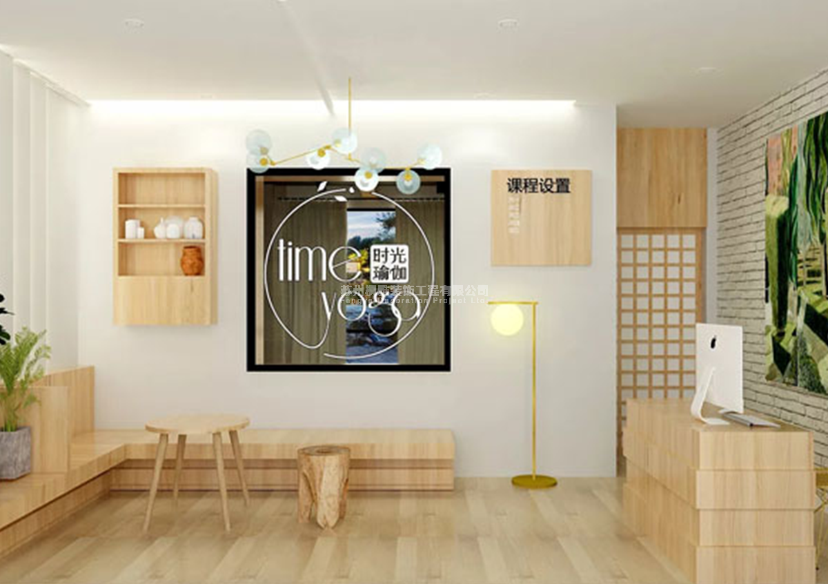 时光瑜伽馆